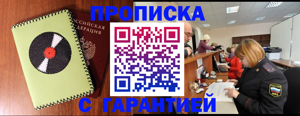 прописка гарантия в Ростовской области