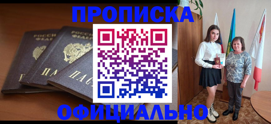 прописка законно в Ростовской области